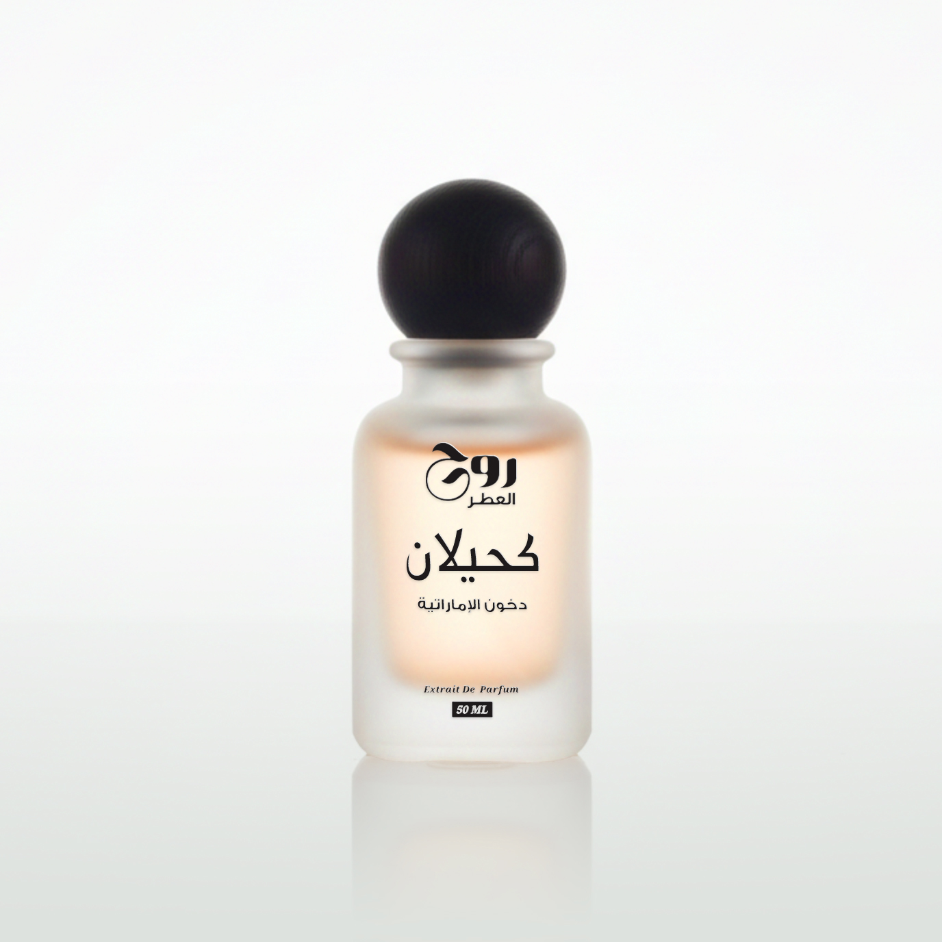 روح العطر كحيلان